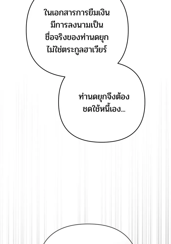 หนูน้อยทรราช ตอนที่ 105 รูปที่ 125