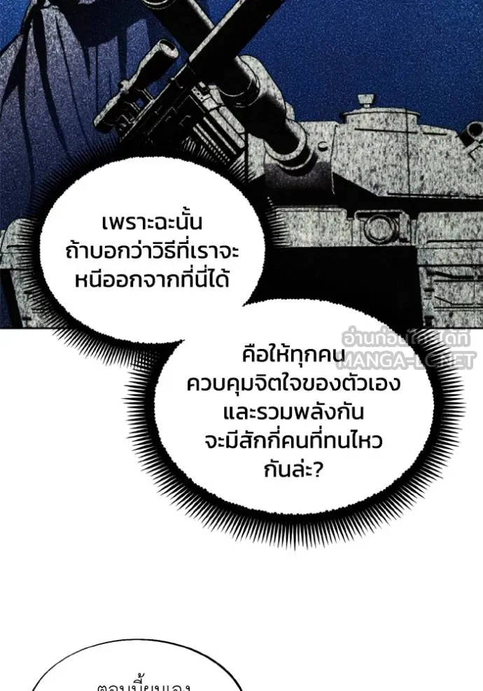 ศึกชิงบัลลังก์เทพเจ้ ตอนที่ 149 รูปที่ 84