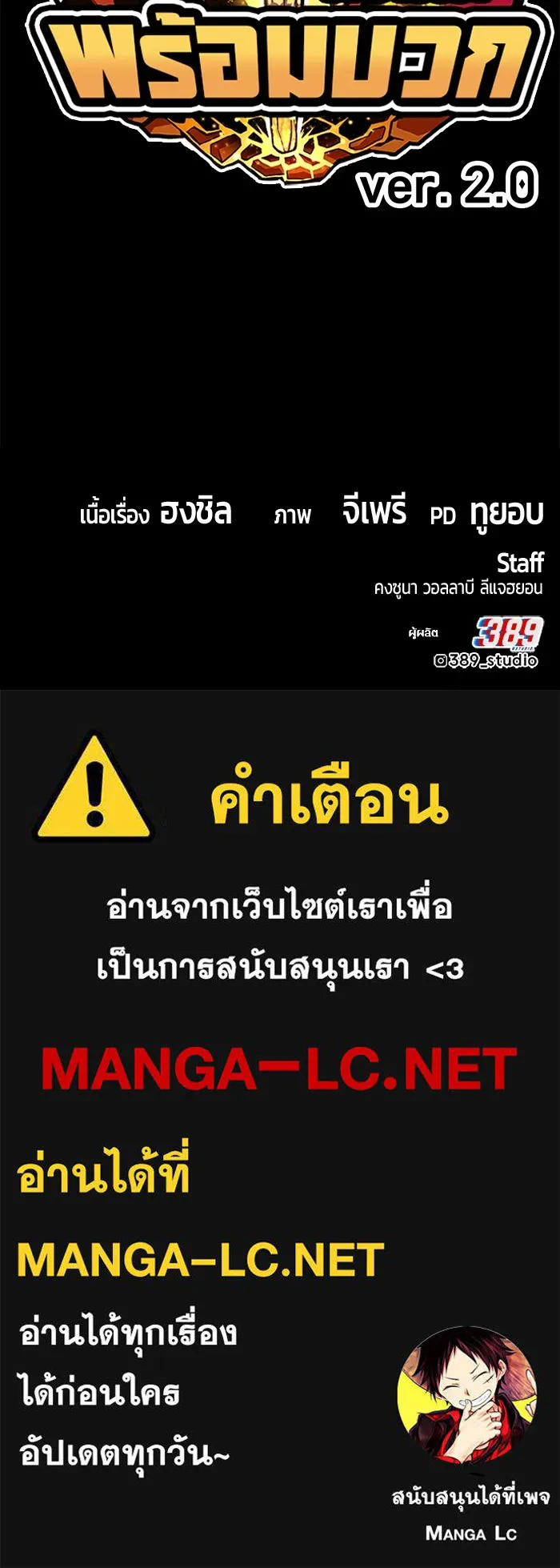 +99 ท่อนไม้พร้อมบวก ตอนที่ 29 ศัตรูที่แข็งแกร่งที่สุด (2) รูปที่ 484