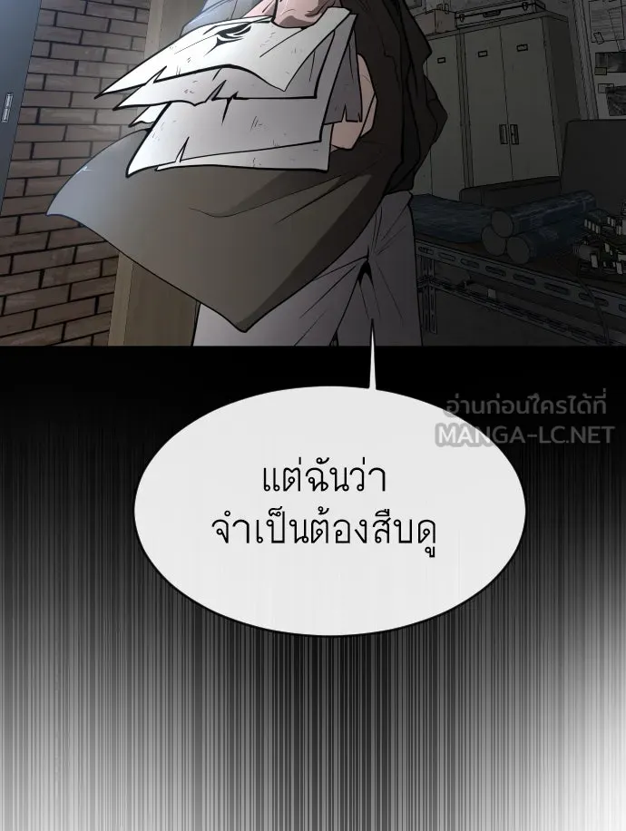 ยุคแห่งยอดมนุษย์ ตอนที่ 10 รูปที่ 132