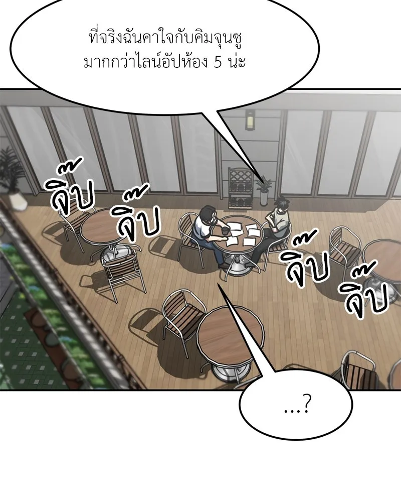 โรงเรียนสัตว์กินเนื้อ ตอนที่ 72 รูปที่ 82