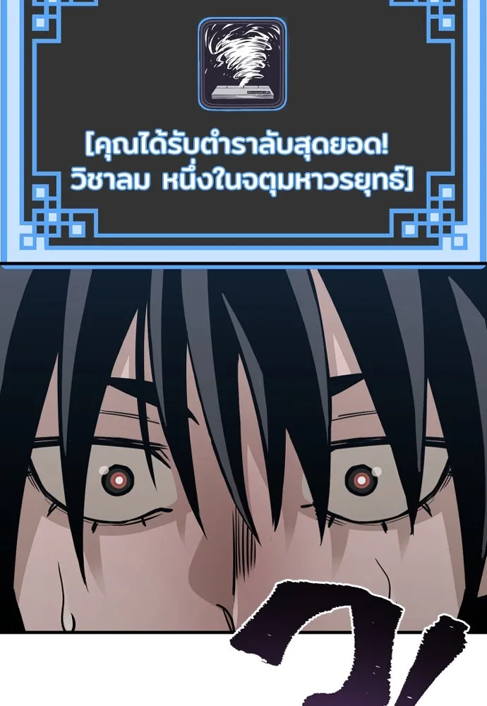 เส้นทางสู่เทพมาร ตอนที่ 16 รูปที่ 163