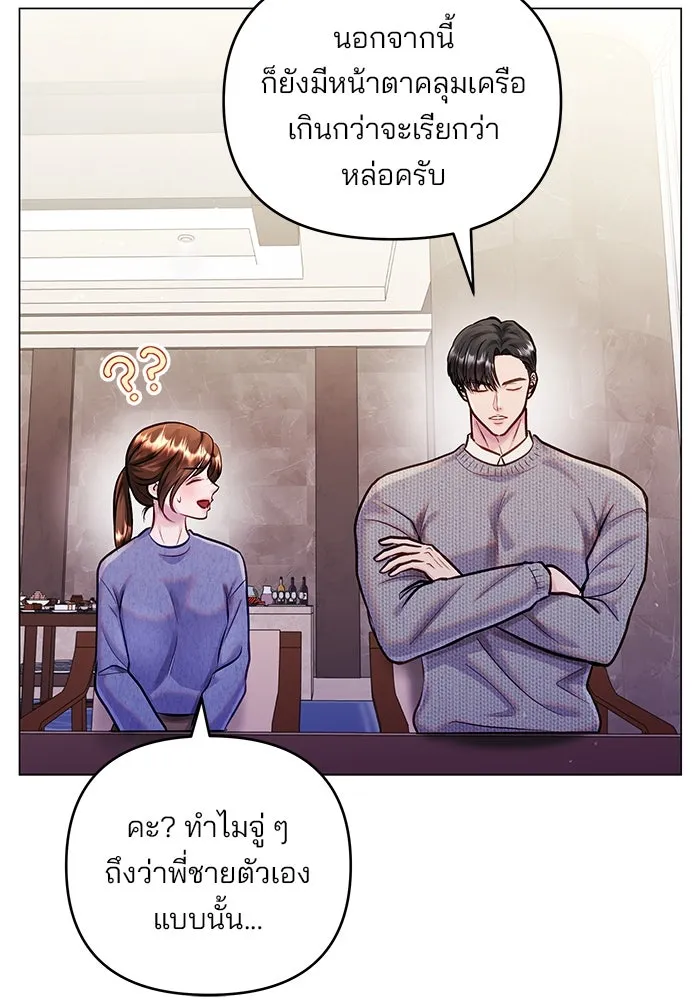 คู่มือคว้าหัวใจนายตัวร้าย ตอนที่ 53 รูปที่ 112