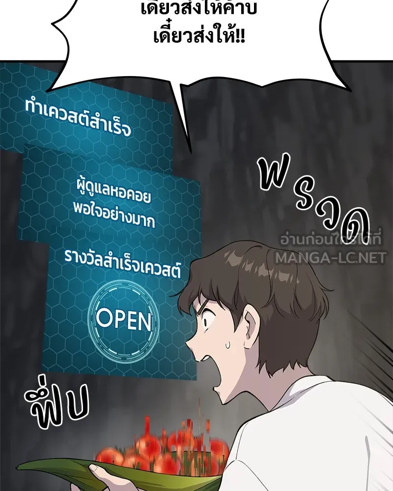 ปลูกผักพิชิตหอคอย ตอนที่ 6 รูปที่ 153