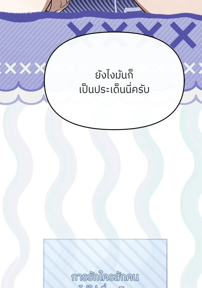 ย้อนเวลามาเป็นมักเน่ ตอนที่ 82 รูปที่ 11