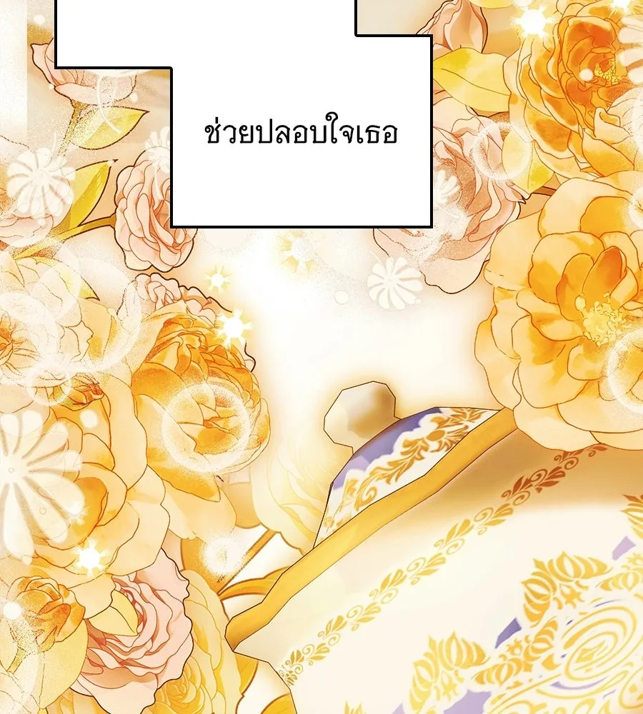 เปลี่ยนบทร้ายให้เป็นบทรัก ตอนที่ 54 รูปที่ 140