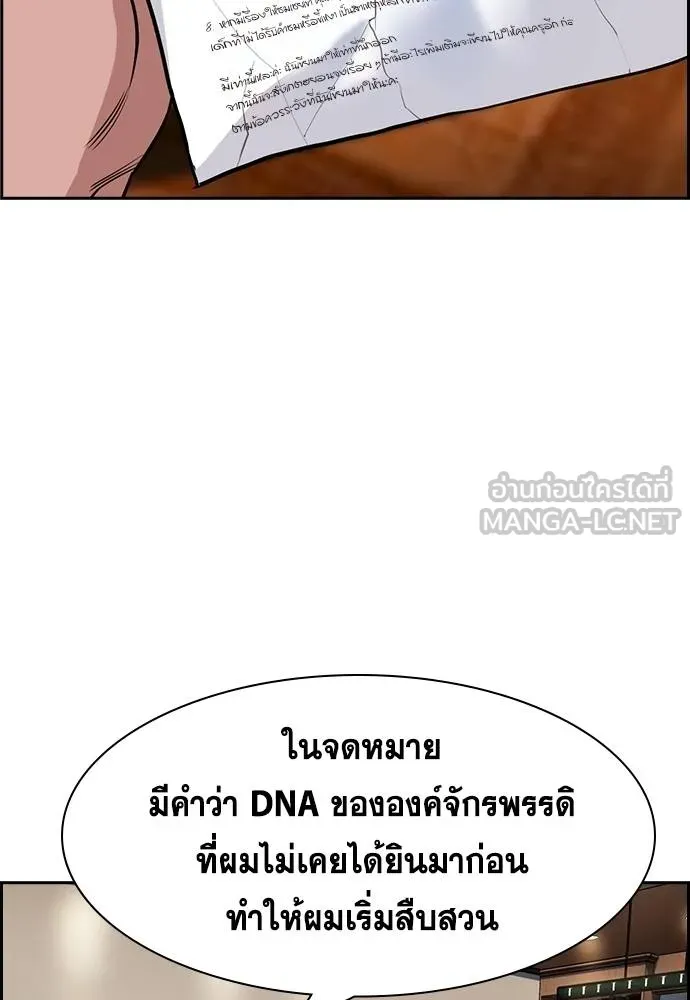 การศึกษาที่แท้จริง ตอนที่ 175 รูปที่ 18