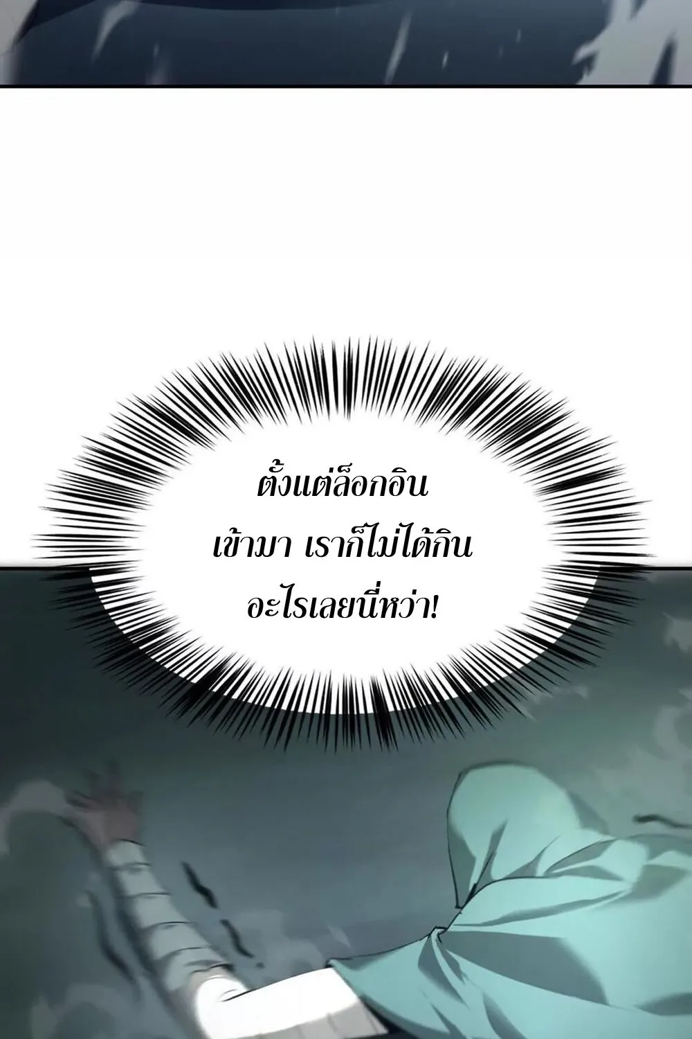 Unparalleled in the Online Gaming World ยอดคน ณ โลกออนไลน_ ตอนที่ ตอนที่ 24 รูปที่ 30