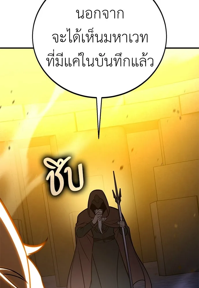 ไอ้เพลเยอร์นั่น ฉันฆ่ามันเอง ตอนที่ 108 รูปที่ 116