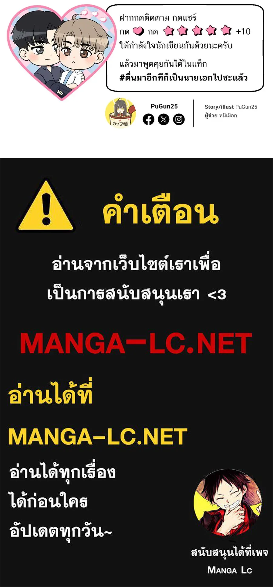 ตื่นมาอีกทีก็เป็นนายเอกไปซะแล้ว ตอนที่ 44 พูดแล้วอย่าคืนคำ รูปที่ 72