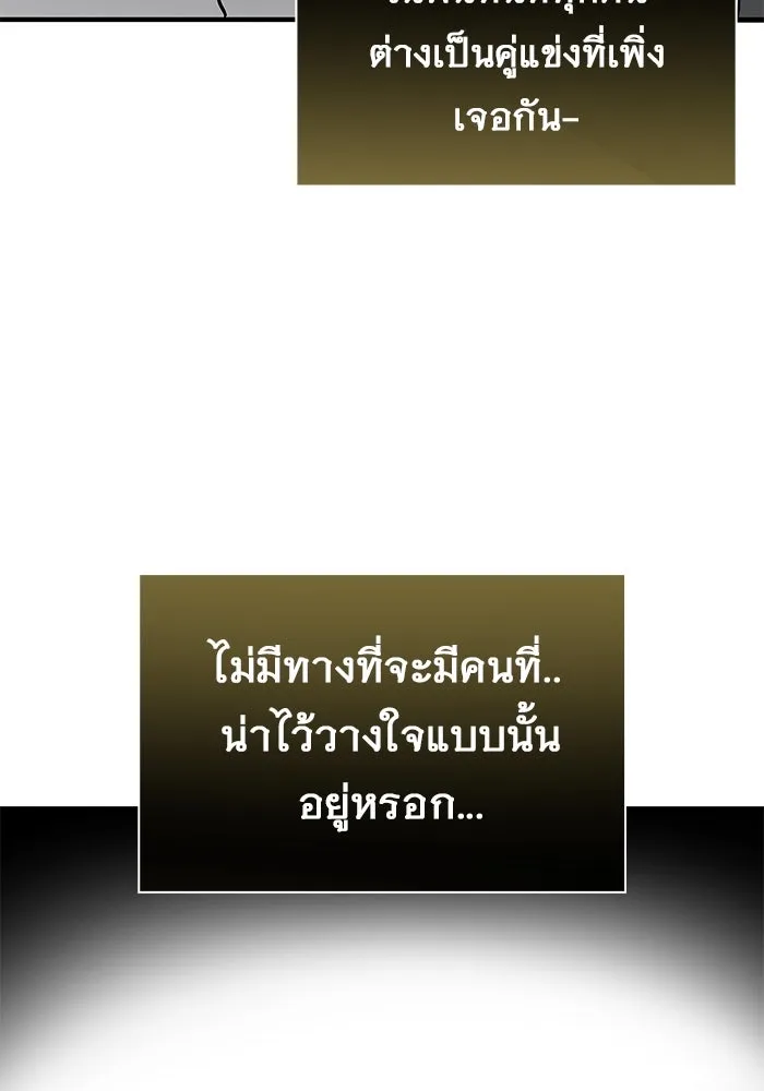 อูเร็ค มาซิโน่ ตอนที่ 4 พวกนกกาเหว่า รูปที่ 53