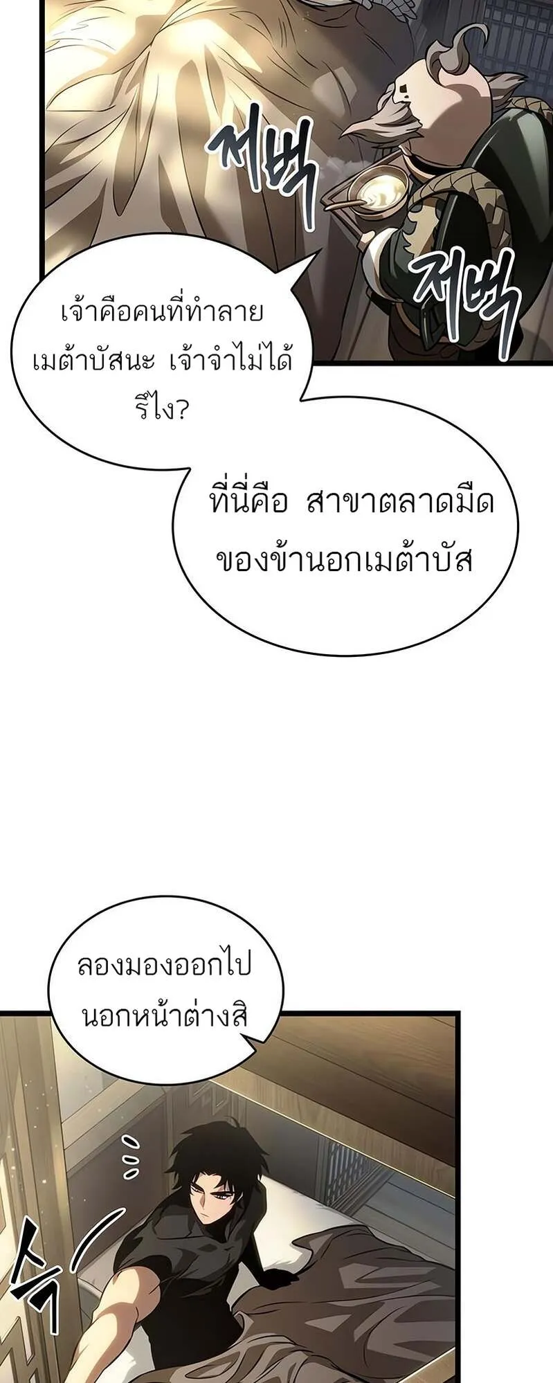 The World After the end โลกหล_งการล_มสลาย ตอนที่ ตอนที่ 169 รูปที่ 25