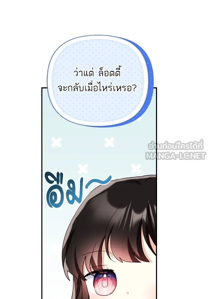 บุตรสาวของดยุกปีศาจ ตอนที่ 107 รูปที่ 75