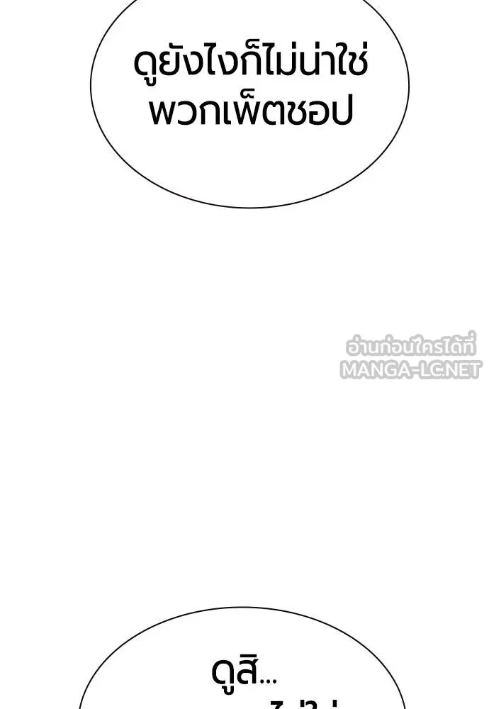 Jungle Juice ตอนที่ 14 รูปที่ 175