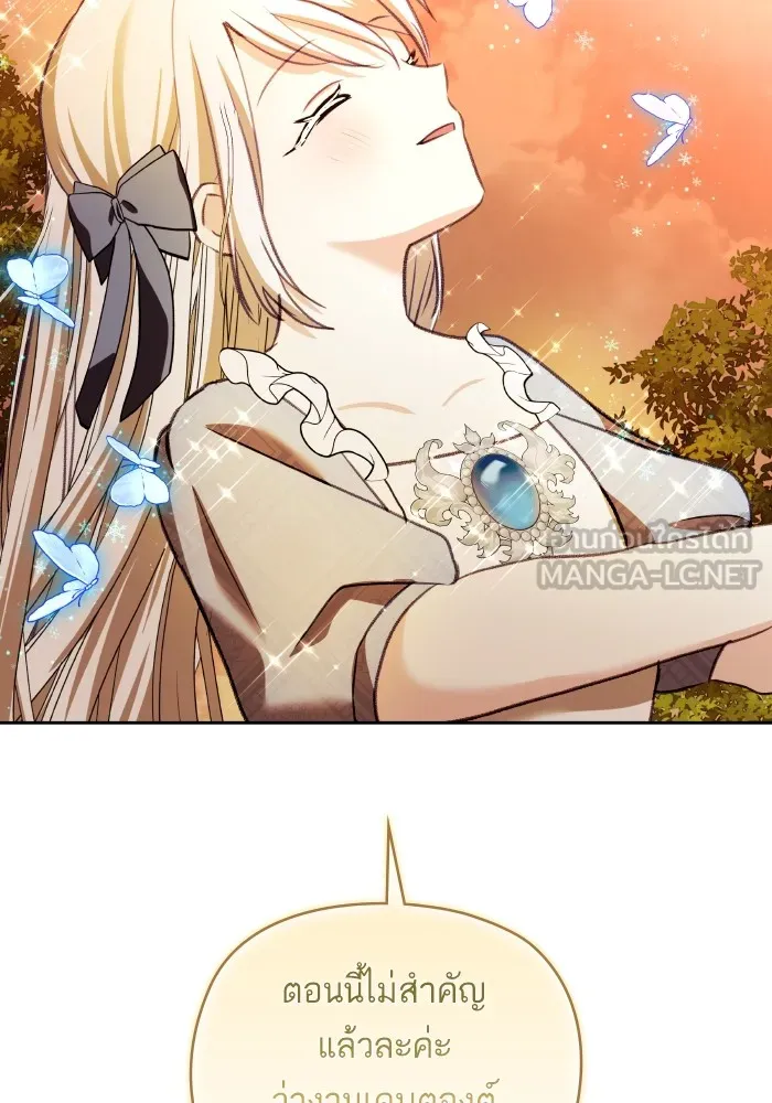 บุตรสาวของดยุกปีศาจ ตอนที่ 114 รูปที่ 78