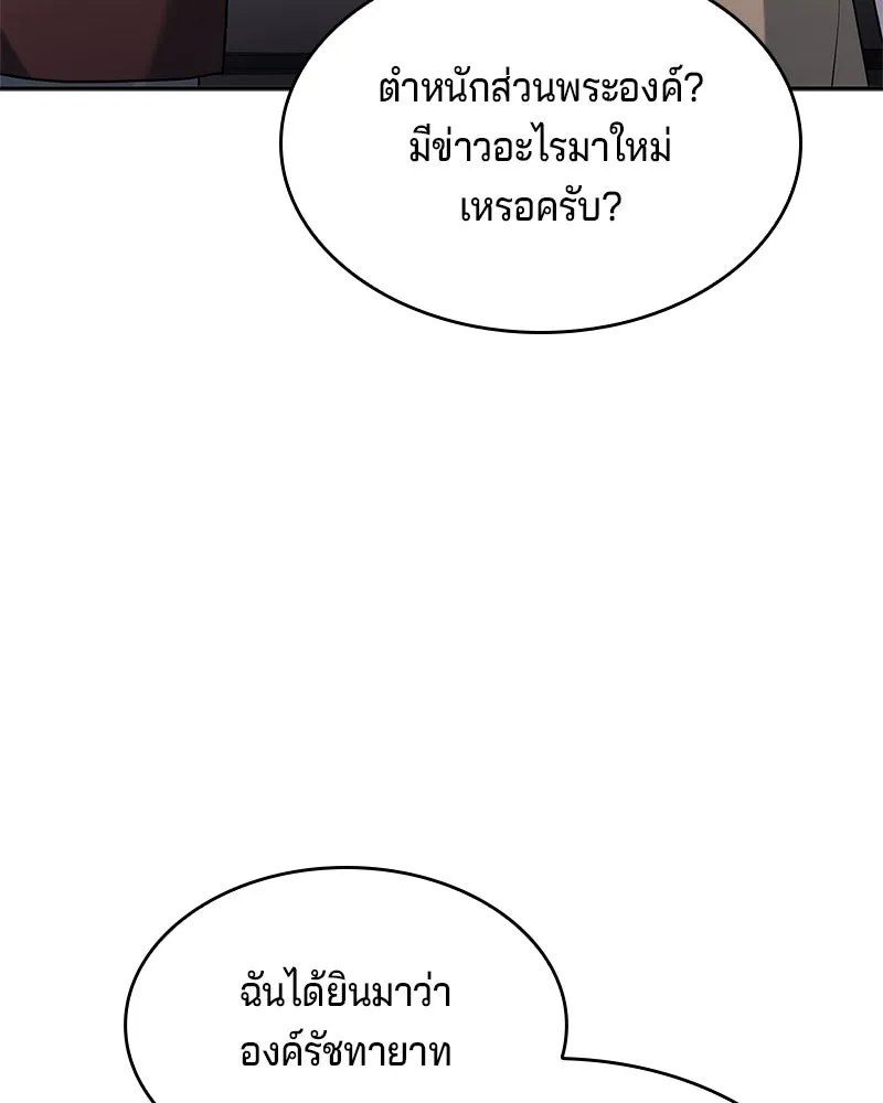 เจ้าชายแผนโบราณ ตอนที่ 30 รูปที่ 7