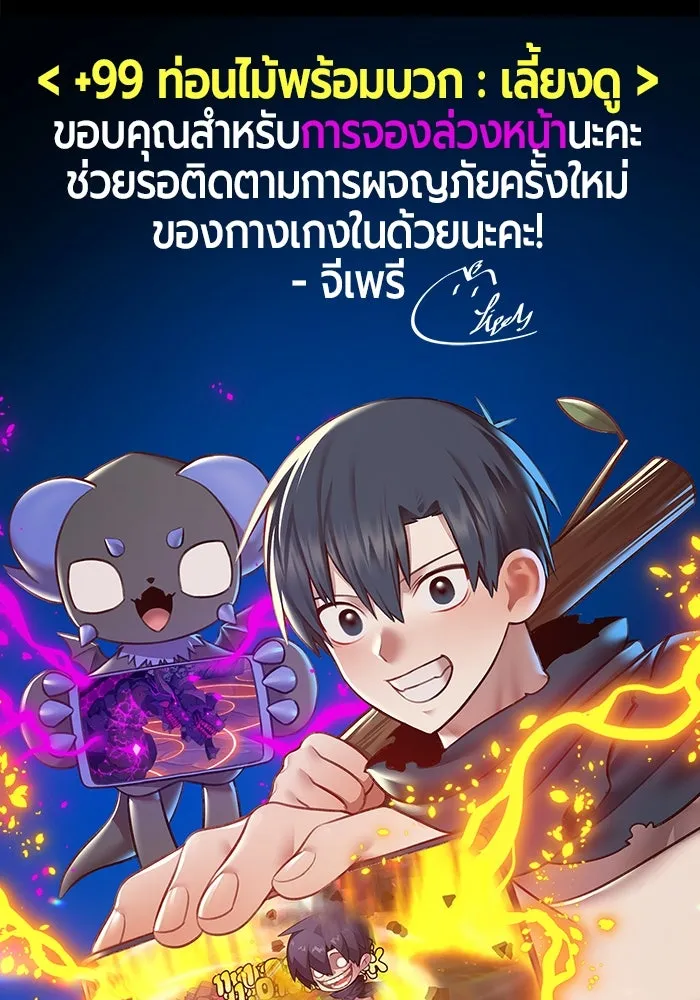 +99 ท่อนไม้พร้อมบวก ตอนที่ 45 ความสุขุม รูปที่ 466
