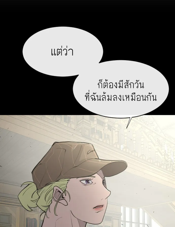 ยุคแห่งยอดมนุษย์ ตอนที่ 79 รูปที่ 94