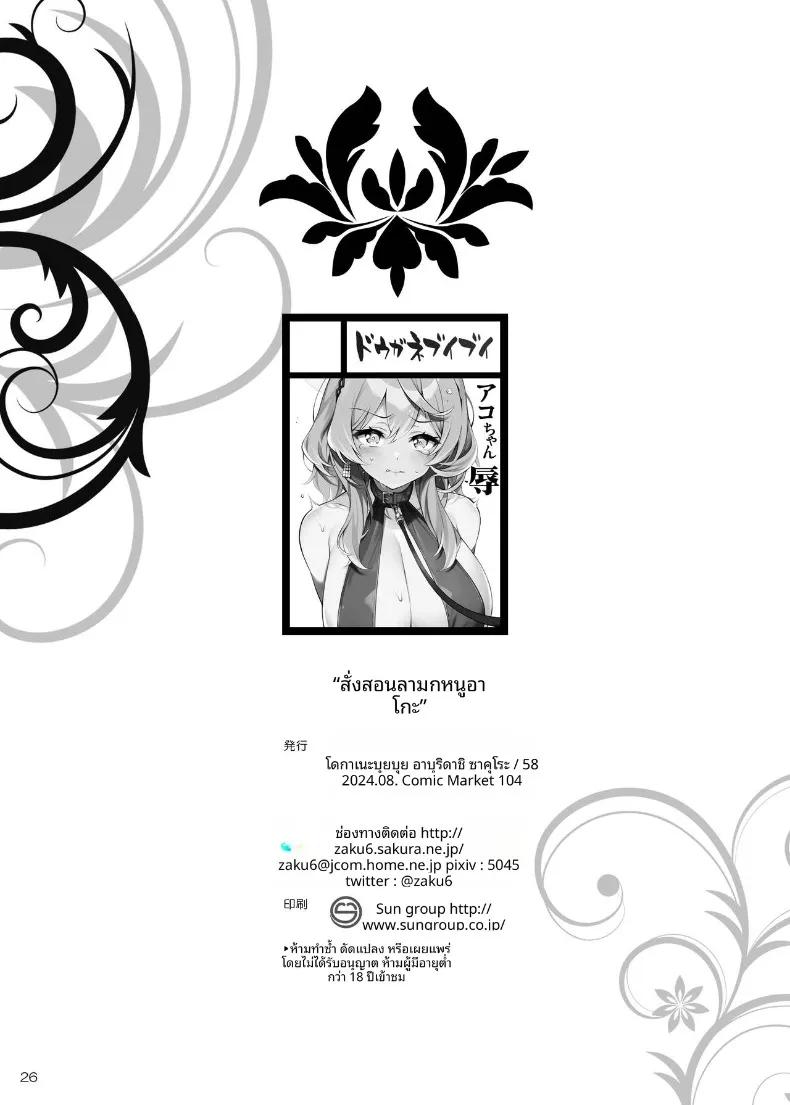 Doujin-Lc- อ่าน โดจิน มังฮวา เกาหลี ญี่ปุ่น จีน แปลไทย บทเรียนและการเติบโตของอาโกะจัง (Aburidashi Zakuro) ตอนที่ 1 2 3 4 5 6 7 8 9 10 11 12 13 14 ฟรี ไม่มีโฆษณา อ่าน โดจิน Manhwa เกาหลี ญี่ปุ่น จีน เรามีครบ คัดมาให้เน้นๆ โดจิน 18+ รับประกันความฟินโดย  Doujin Lc