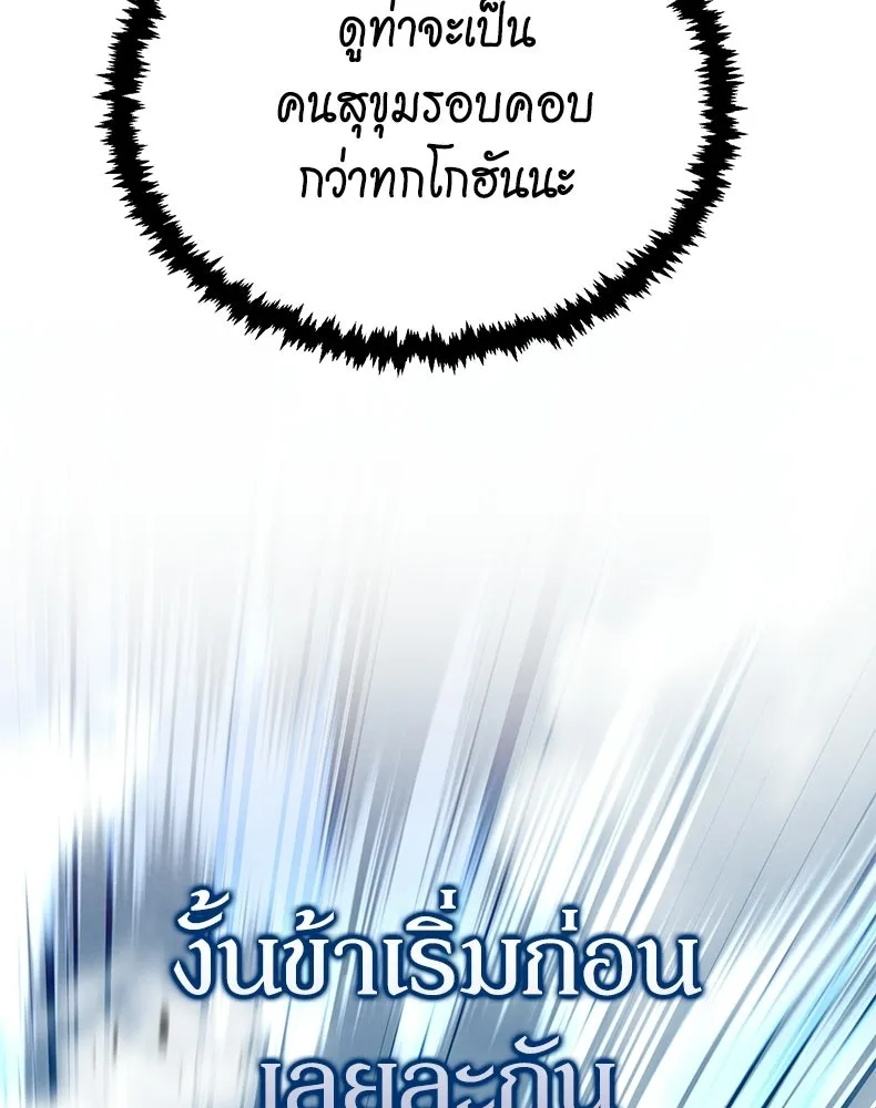 กำปั้นราชันคืนชีพ ตอนที่ 31 รูปที่ 53