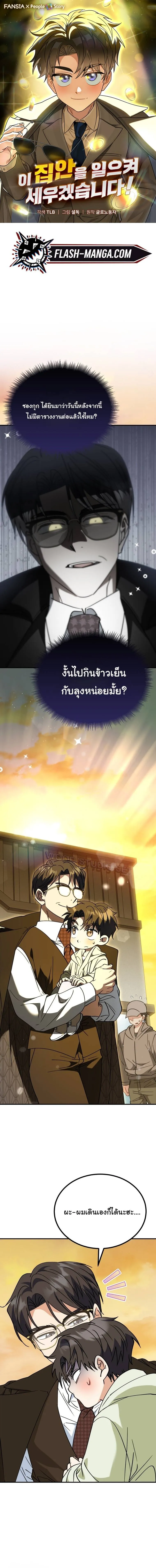 I Will Raise This Family to Greatness ซ_อ_โอกต_ญญ_จะกอบก_ครอบคร_วน_เอง_ ตอนที่ ตอนที่ 36 รูปที่ 1