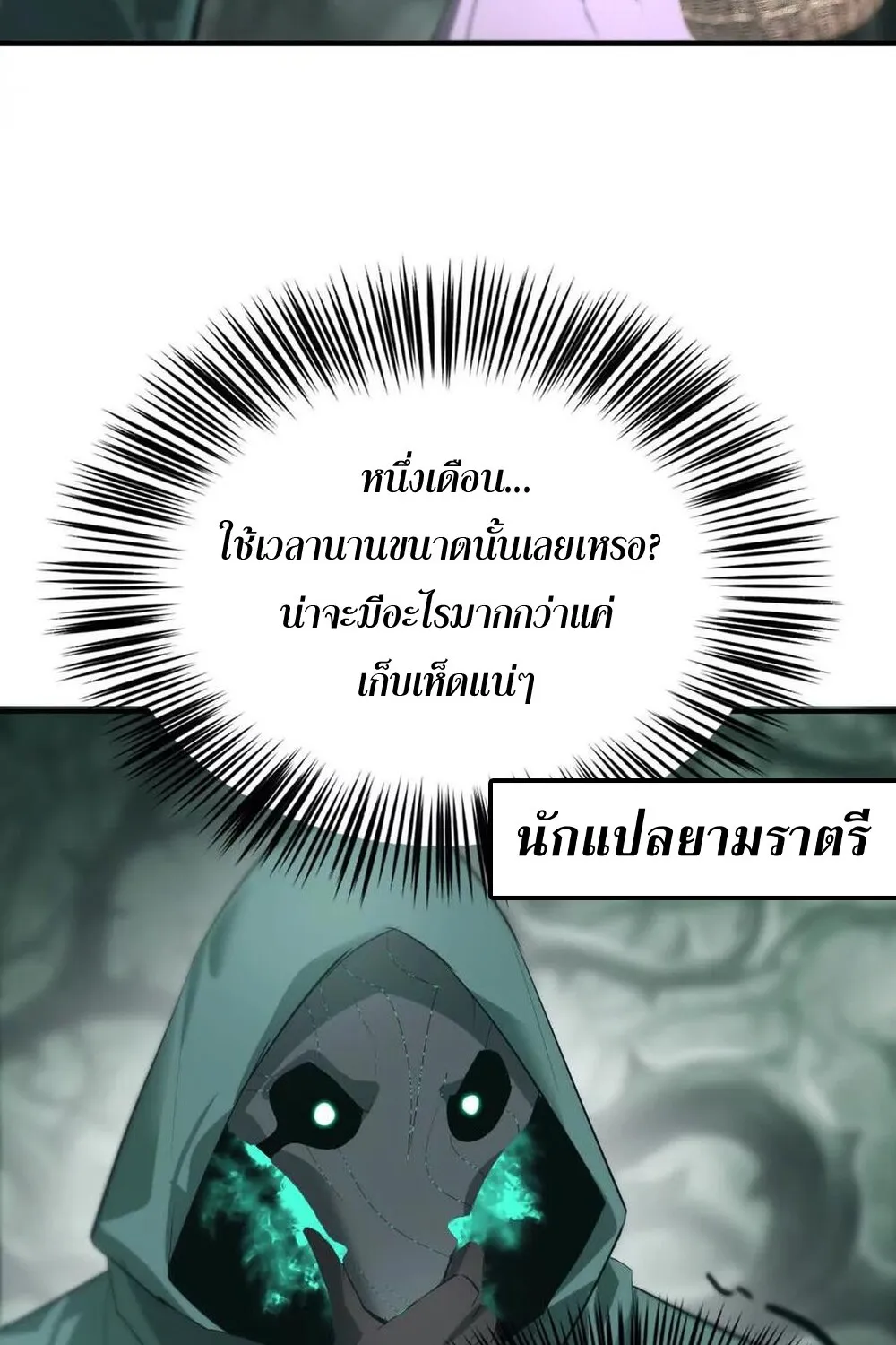 Unparalleled in the Online Gaming World ยอดคน ณ โลกออนไลน_ ตอนที่ ตอนที่ 24 รูปที่ 64