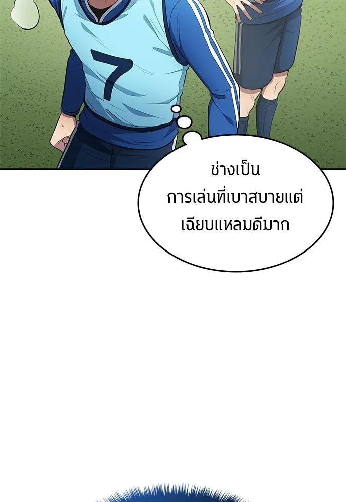 นักเตะแข้งสวรรค์ ตอนที่ 86 รูปที่ 19