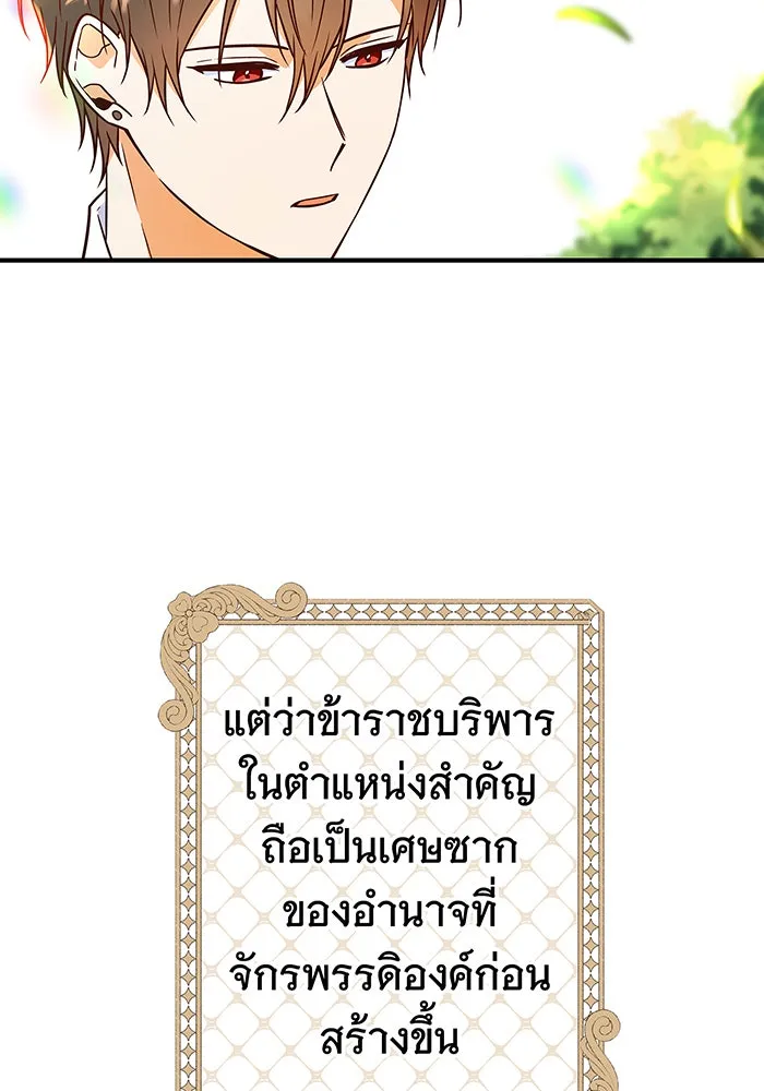 นางร้ายที่ไหนจะมีคุณธรรม ตอนที่ 18 รูปที่ 29