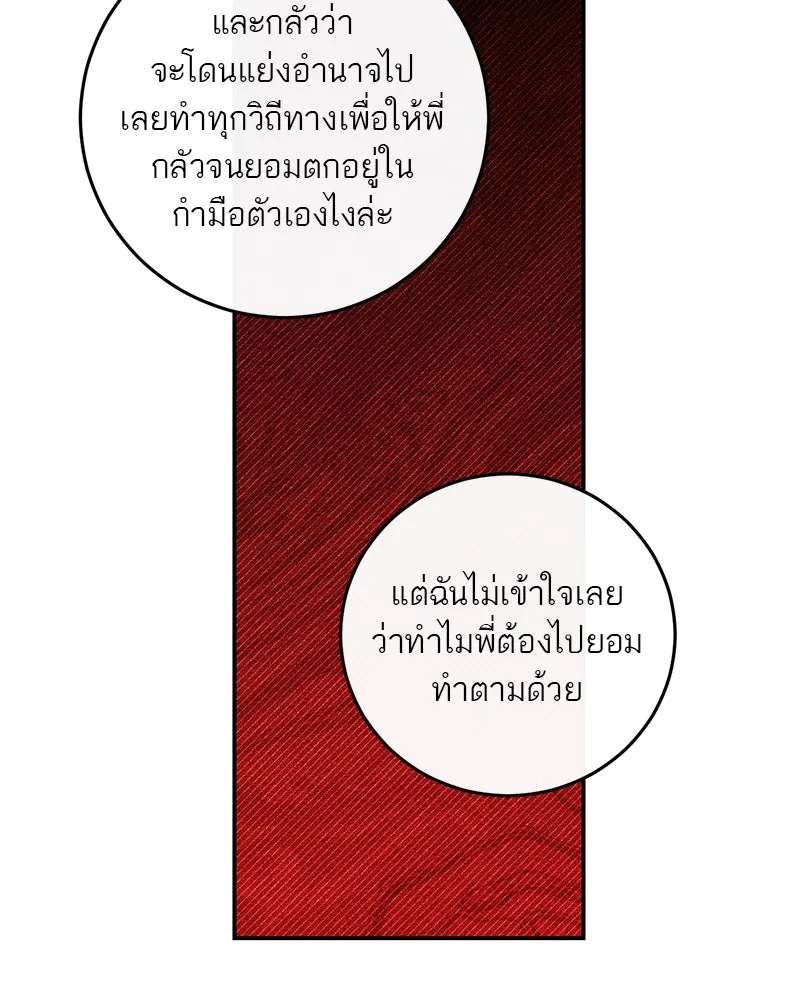 ตำนานเทพธิดาตกสวรรค์ ตอนที่ 104 รูปที่ 71
