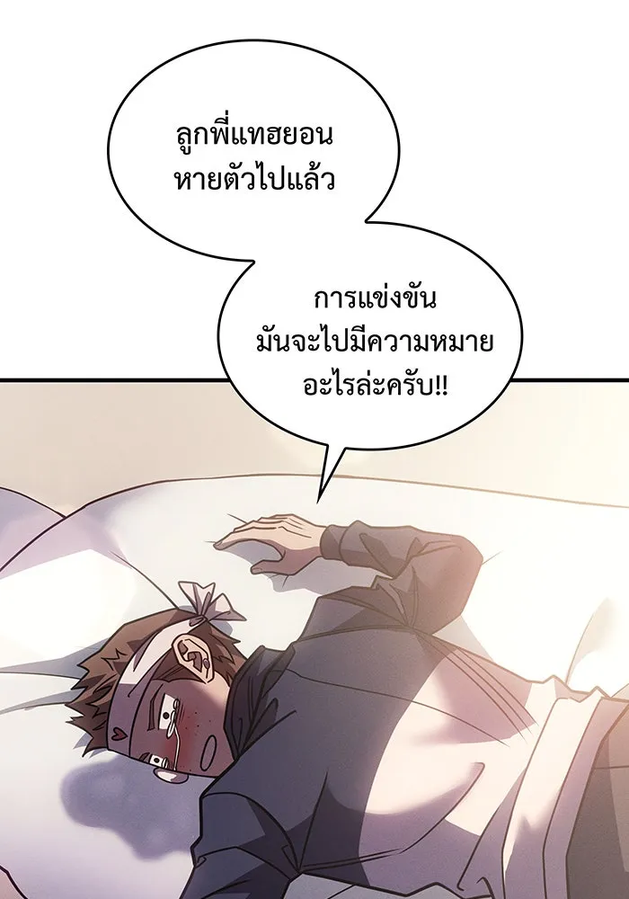 เกิดใหม่พร้อมพลังแห่งราชัน ตอนที่ 62 รูปที่ 71