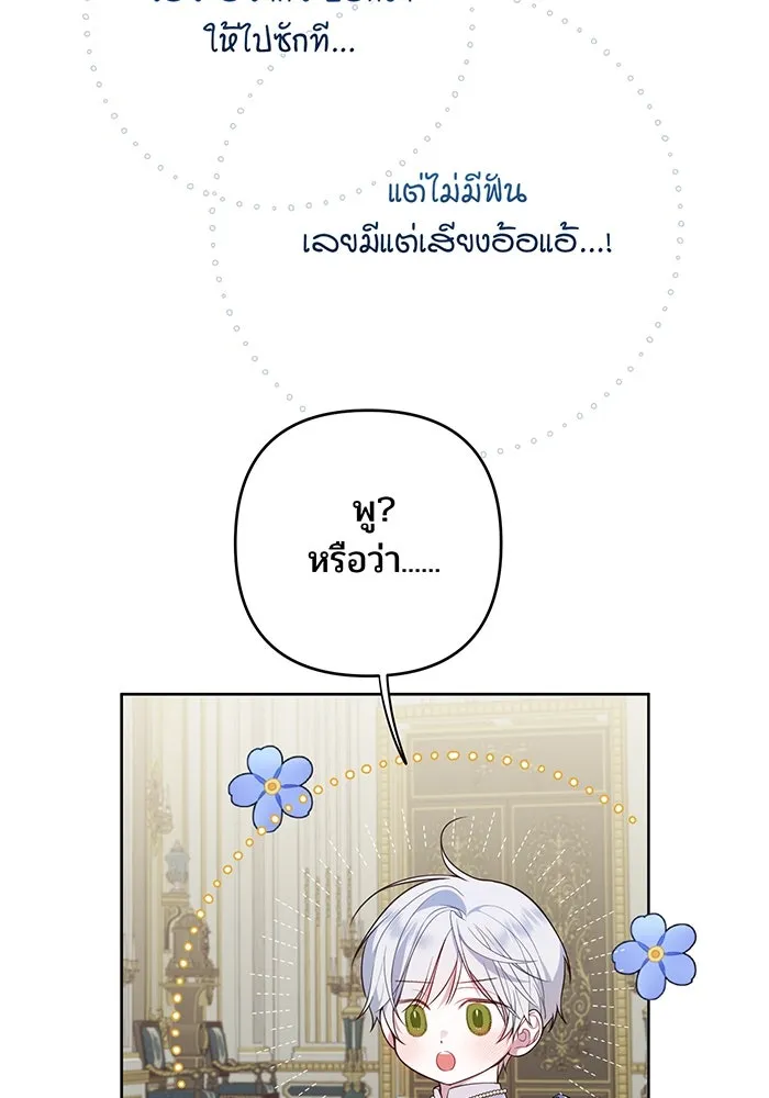 หนูน้อยทรราช ตอนที่ 2 รูปที่ 83