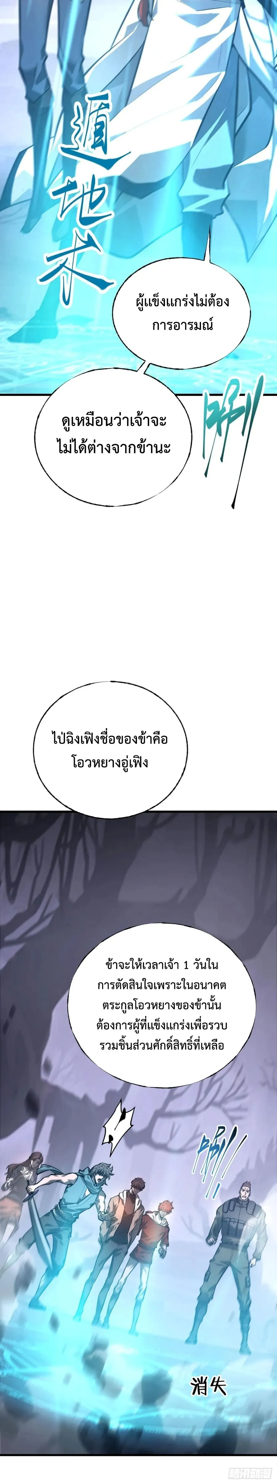 I Am The Strongest Boss ข_าค_อลาสบอสผ_แฝงต_วมาเป_นเพลเยอร_ ตอนที่ ตอนที่ 30 รูปที่ 5