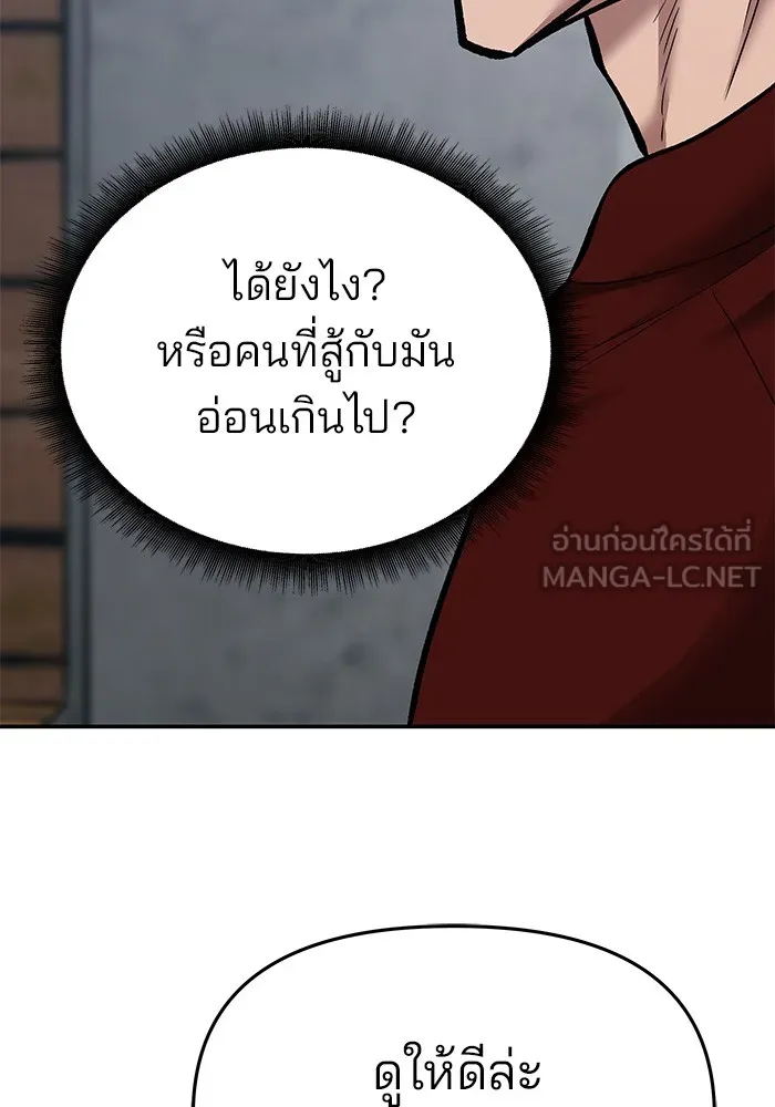 เลวฟาดเลว ตอนที่ 42 รูปที่ 141