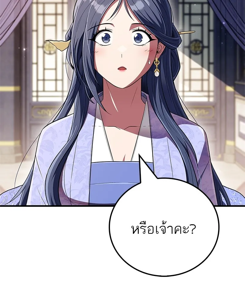 สุดยอดเทรนเนอร์แห่งยุทธภพ ตอนที่ 63 เซียนกระบี่ไท้เก๊กแห่งบู๊ตึ๊ง รูปที่ 2