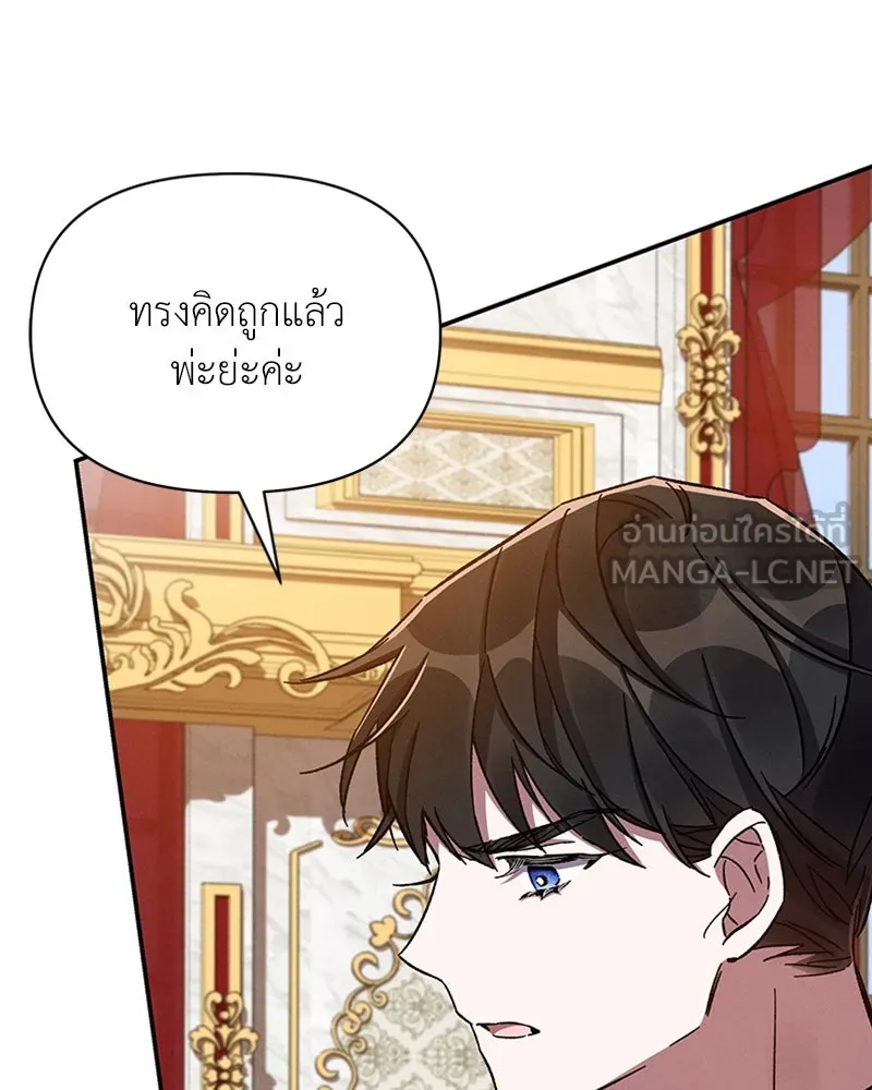 โอ้ ศัตรูที่รัก ตอนที่ 40 รูปที่ 90