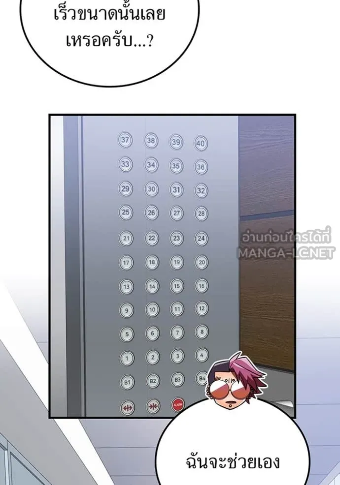 เพลเยอร์เลือดเทวะ ตอนที่ 70 รูปที่ 41