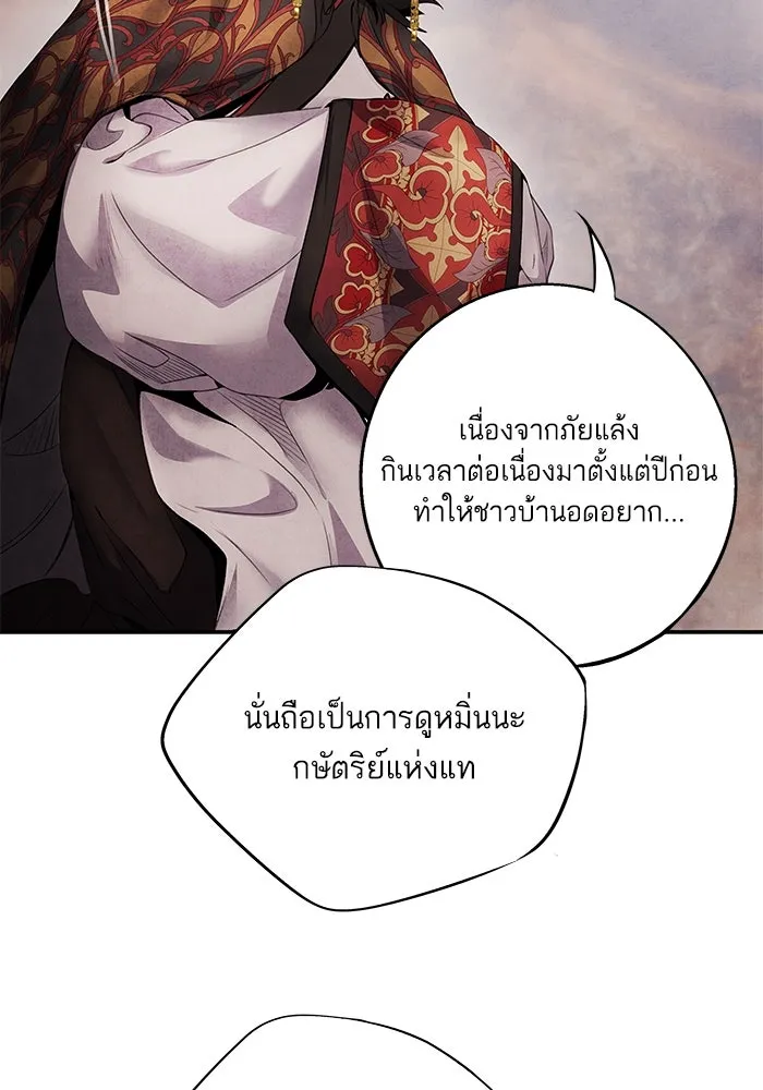 อาซา ตอนที่ 49 ชีอน รูปที่ 32