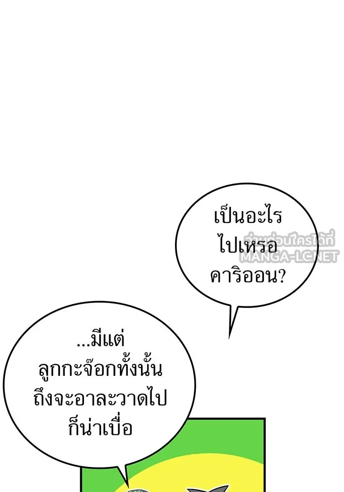 เพลเยอร์เลือดเทวะ ตอนที่ 53 จนกว่าวิญญาณจะมอดไหม้ รูปที่ 24