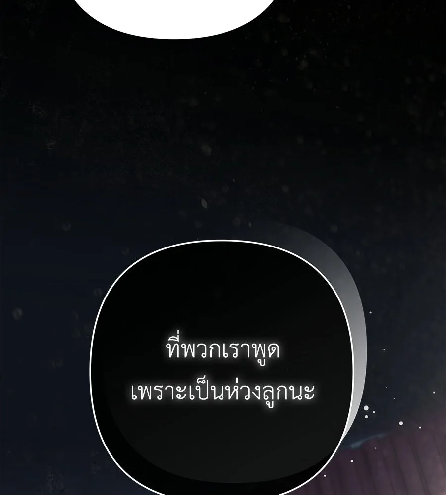 คุณพ่อของหนูคือศัตรูในชาติก่อน ตอนที่ 39 รูปที่ 104