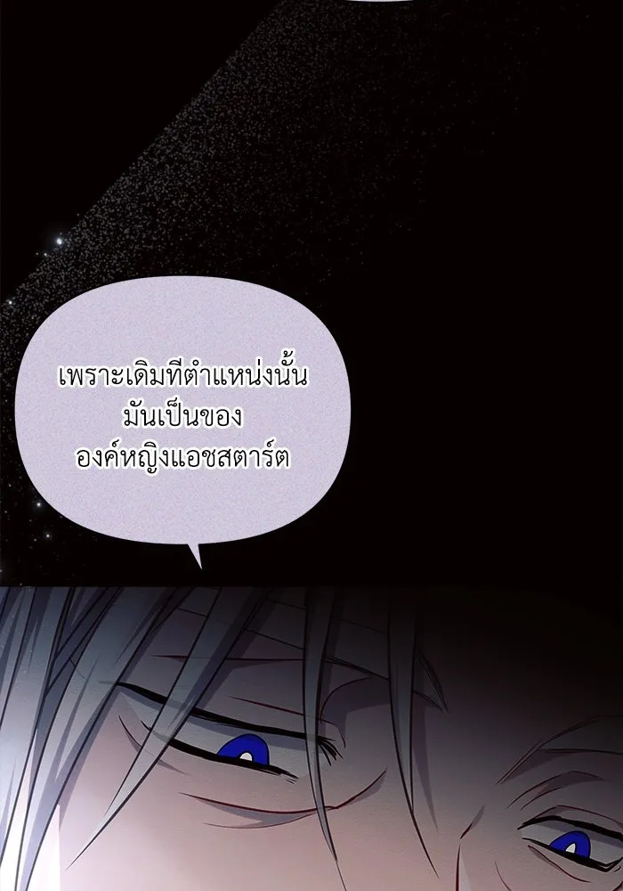 แอชสตาร์ต ตอนที่ 52 รูปที่ 106
