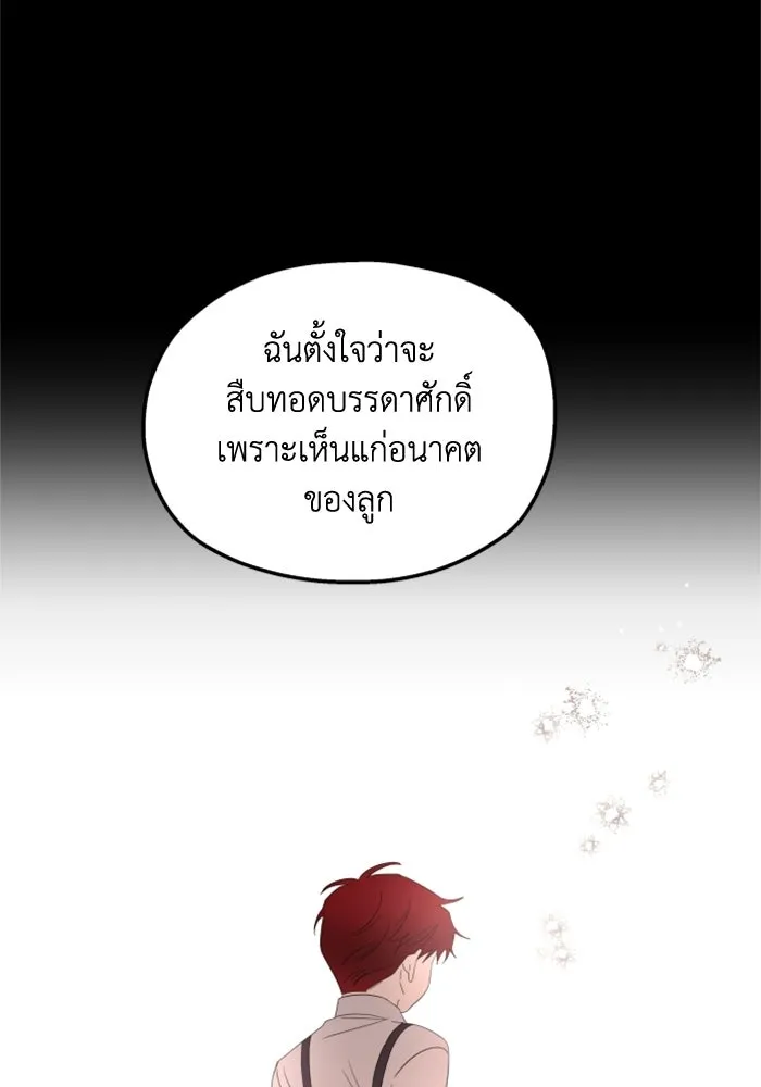 ครอบครัวสามีเห็นทีจะคลั่งรัก ตอนที่ 21 รูปที่ 28