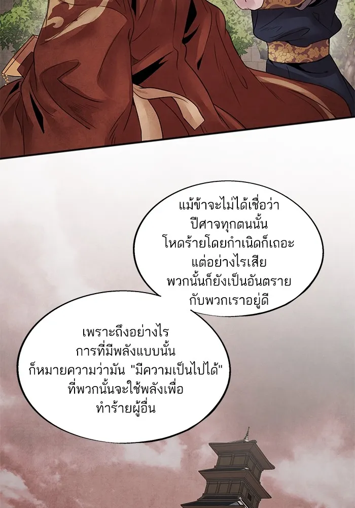 อาซา ตอนที่ 45 ความสมดุล รูปที่ 16