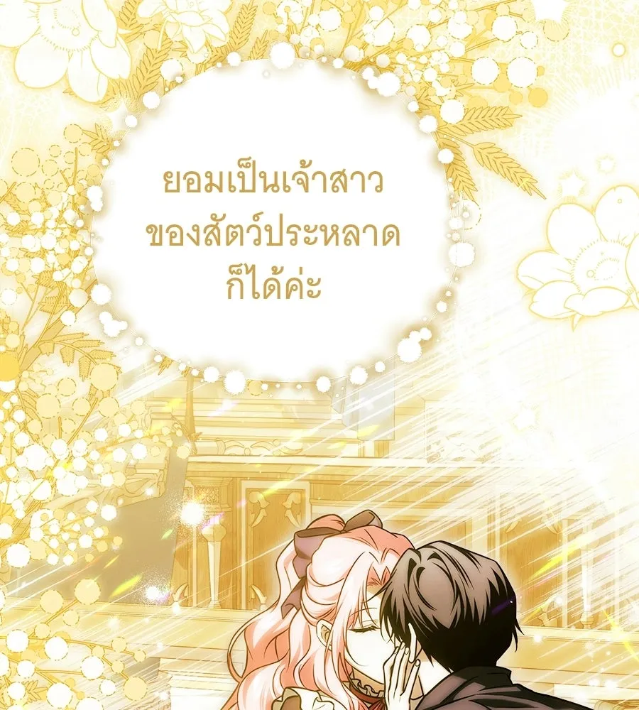 เปลี่ยนบทร้ายให้เป็นบทรัก ตอนที่ 64 รูปที่ 151