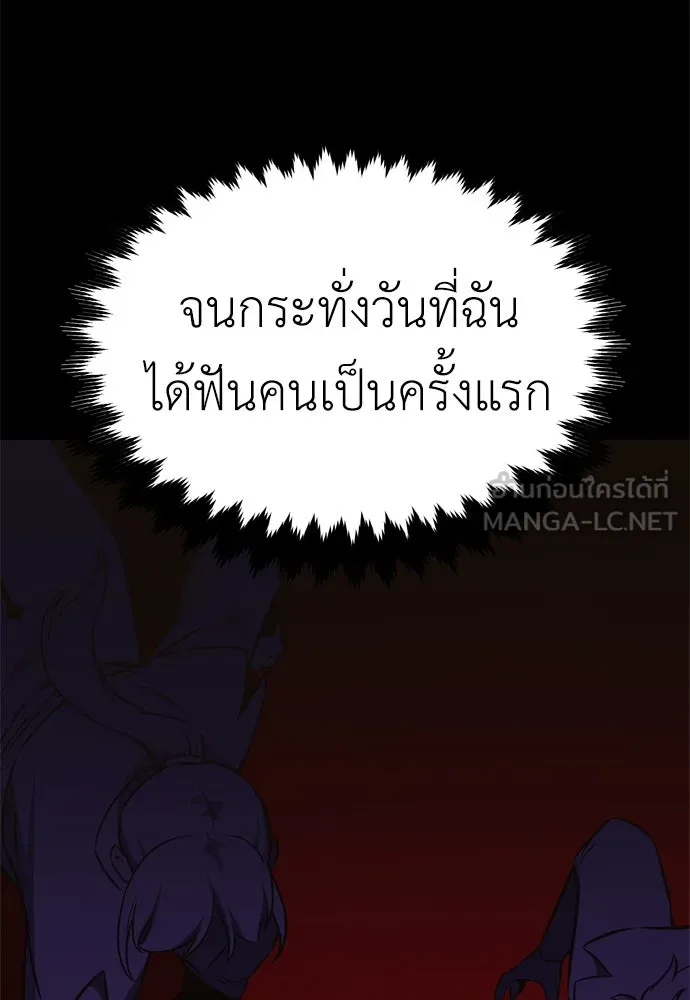 ไอ้เพลเยอร์นั่น ฉันฆ่ามันเอง ตอนที่ 20 รูปที่ 108