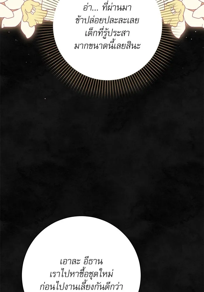 เกิดใหม่คราวนี้ ขอเป็นคนดีดูสักครั้ง ตอนที่ 37 รูปที่ 80