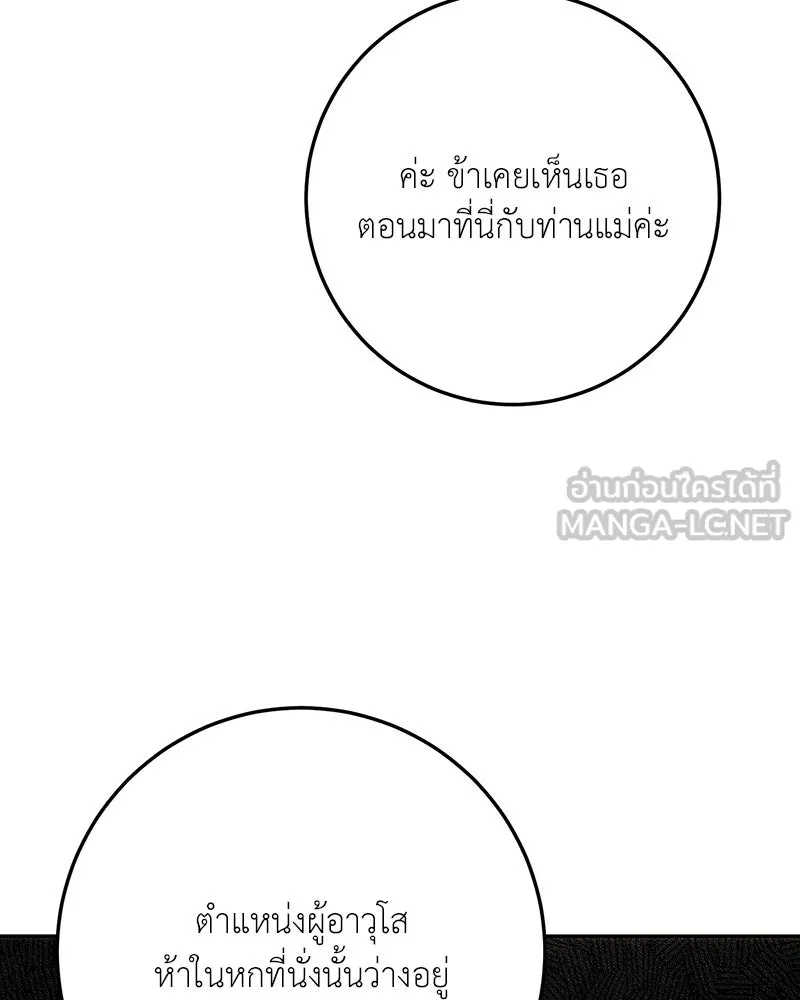 เจ้าหญิงคลั่งแห่งวังหลวง ตอนที่ 86 รูปที่ 6