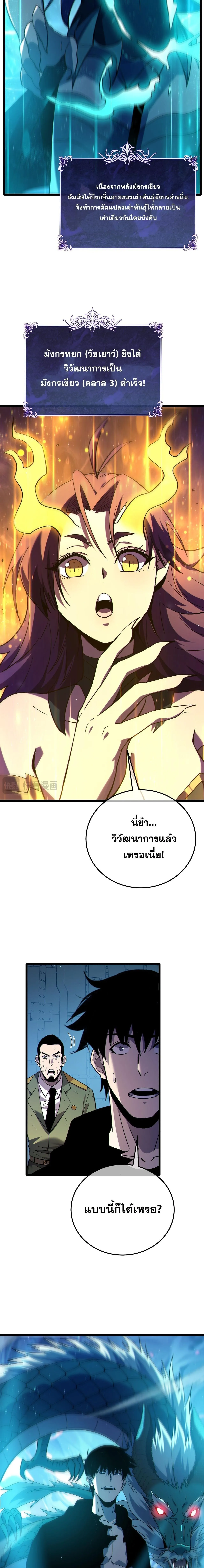 My Passive Skills Are Invincible จ_ต_อ_กคร_ง พร_อมสก_ลต_ดต_วไร_เท_ยมทาน ตอนที่ ตอนที่ 125 รูปที่ 7