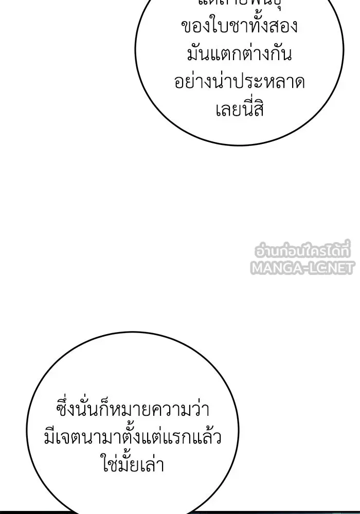 ยอดนักดาบผู้โอบอุ้มดารา ตอนที่ 114 รูปที่ 36