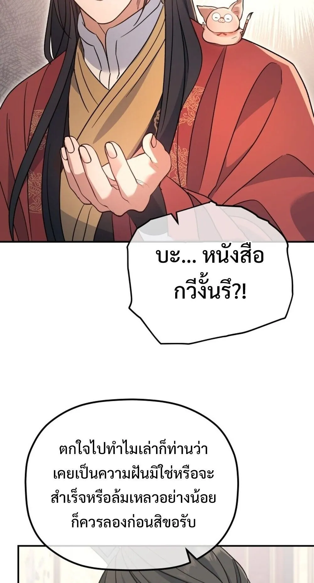 The Youngest Son of the Eunhae Sangdan บ_ตรชายคนส_ดท_องแห_งหอการค_าอ_นเฮ ตอนที่ ตอนที่ 36 รูปที่ 77