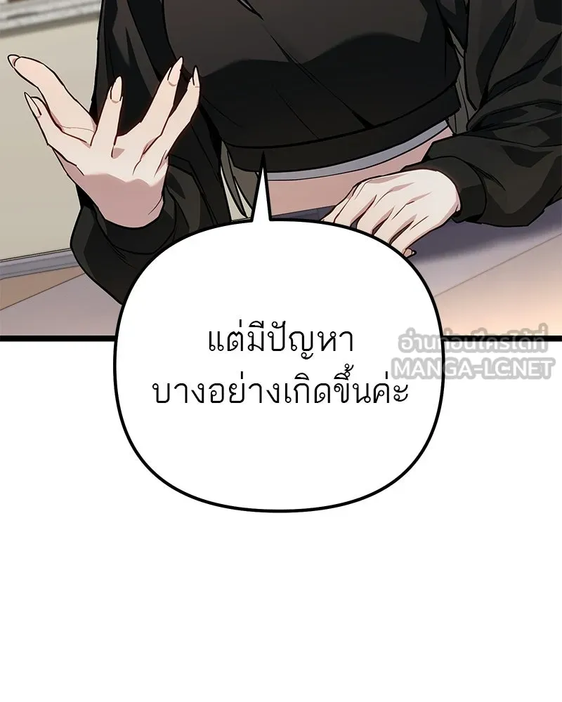 โทษที พื้นที่นี้ห้ามออก ตอนที่ 88 รูปที่ 132